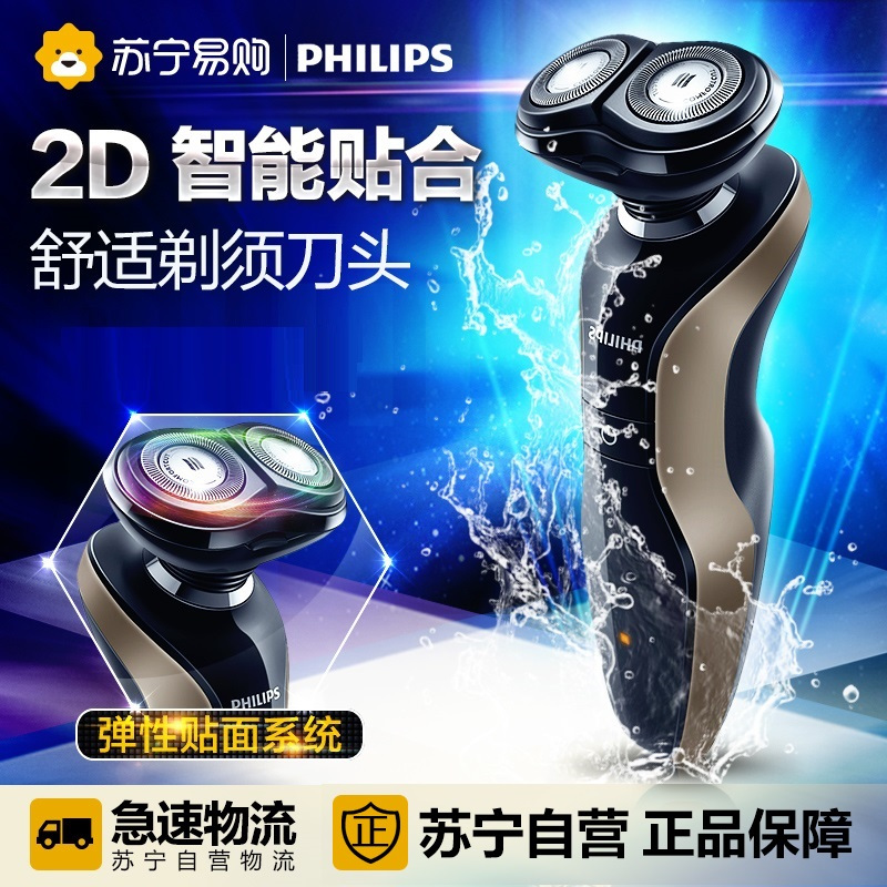 飞利浦(Philips) 电动剃须刀RQ330