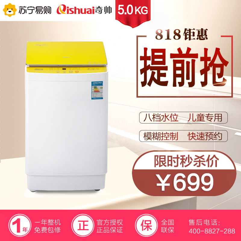 奇帅/Qishuai XQB50-188 5公斤全自动家用节能婴儿宝宝波轮洗衣机带甩干迷你小型大容量（星光黄）