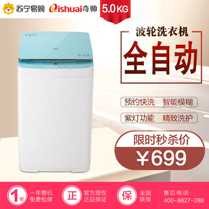 奇帅/Qishuai XQB50-188 5公斤全自动家用迷你小型节能婴儿童宝宝波轮洗衣机(星光蓝)高清大图
