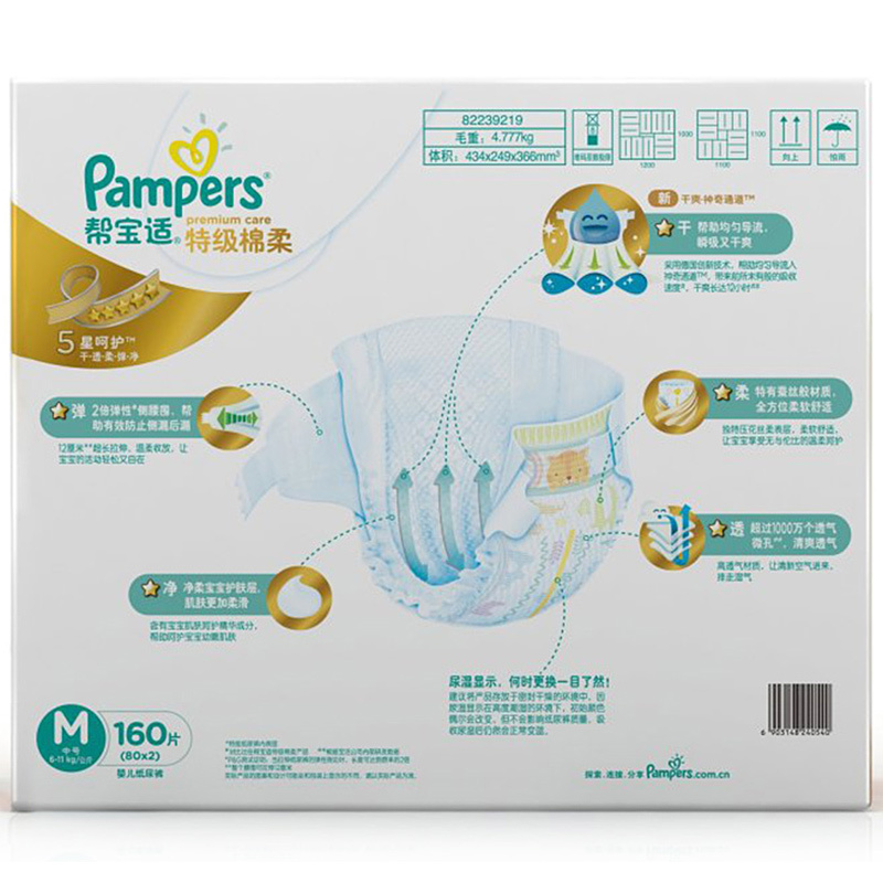 帮宝适 (Pampers)尿不湿/纸尿裤特级棉柔电商网络特惠装 中号M160片 (6kg-11kg)