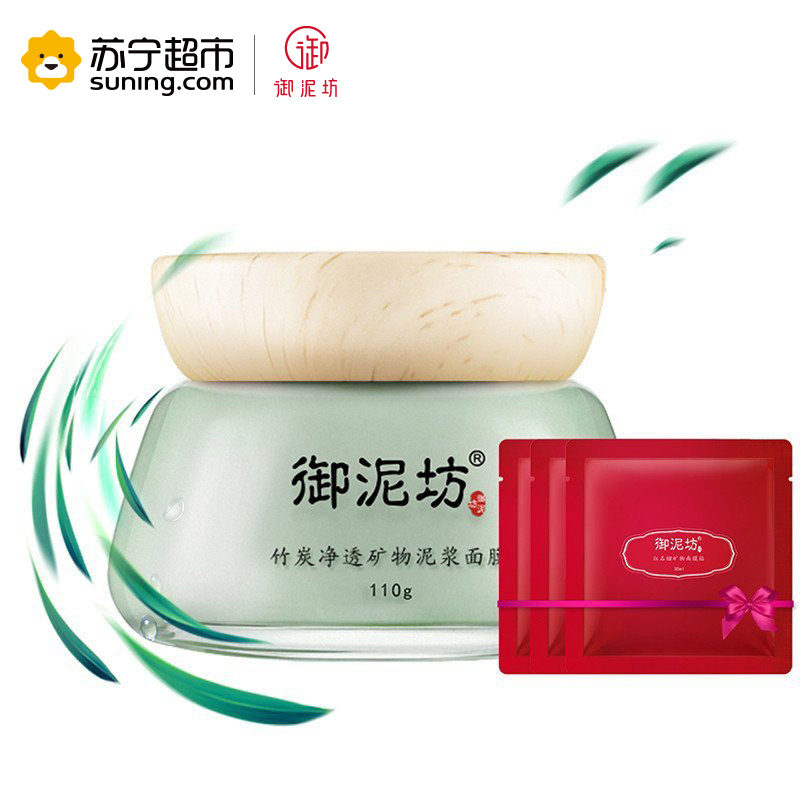 御泥坊 竹炭净透矿物泥浆面膜 (送3片红石榴面膜贴)