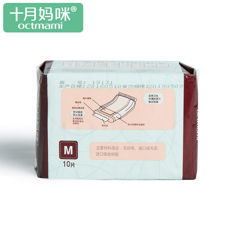 [苏宁自营]十月妈咪产妇用品 产褥垫产妇专用恶露卫生巾 月子卫生纸护理垫M