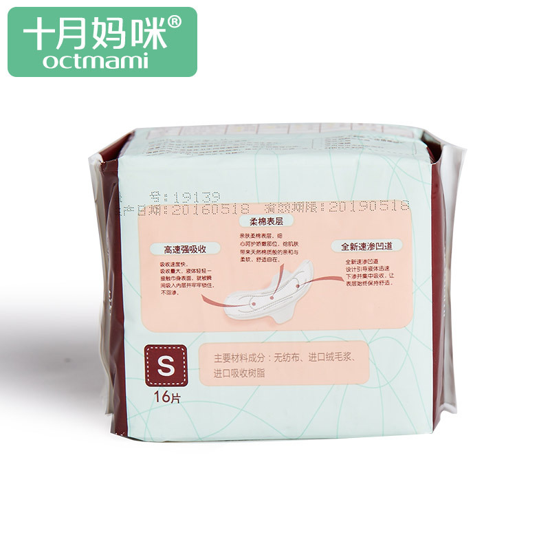 [苏宁自营]十月妈咪 产后孕妇专用卫生巾 月子产褥期卫生纸 产妇用品护理垫S