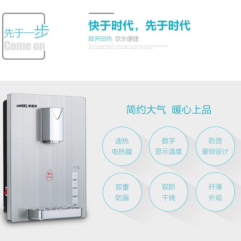 安吉尔(Angel)J1205-ROB8c反渗透纯水机+Y2317BK-K-G加热管线机套装
