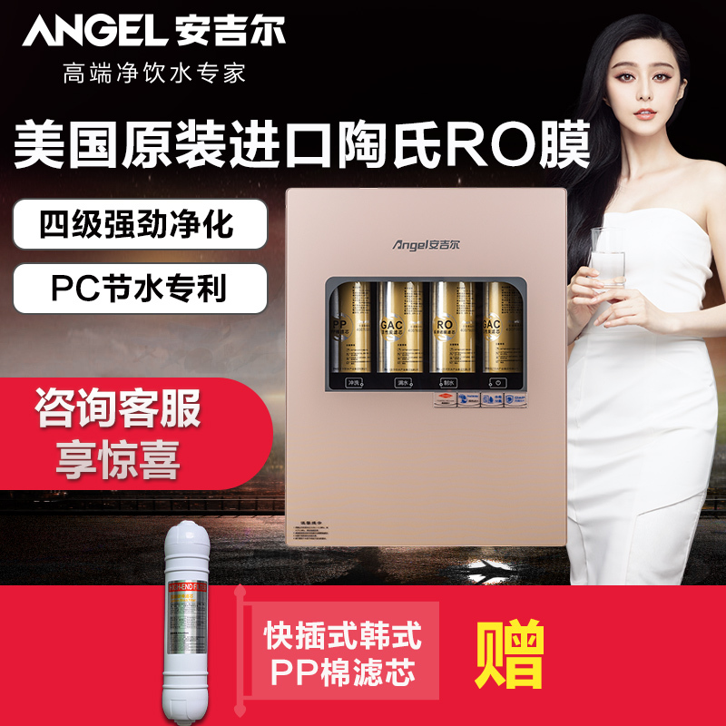 安吉尔(Angel)J1207-ROB8a反渗透双出水净水器家用直饮净水机纯水机
