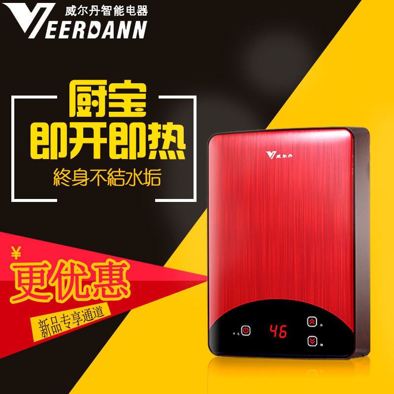 威尔丹(Veerdann)X6-6.0即热式热水器小厨宝