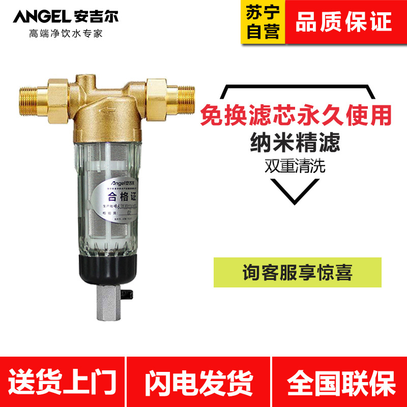 安吉尔J(Angel)1215-GWG1500a前置过滤器大通量反冲洗净水器家用净水机