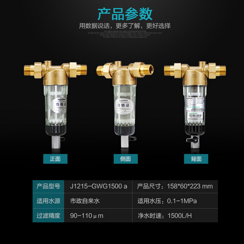 安吉尔J(Angel)1215-GWG1500a前置过滤器大通量反冲洗净水器家用净水机