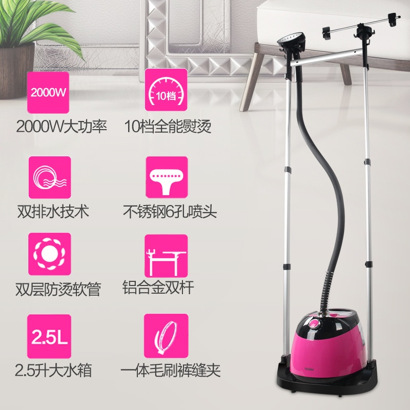 haier/海尔HY-GF2510R家用服装店蒸汽分体独立双杆挂烫机熨斗挂式
