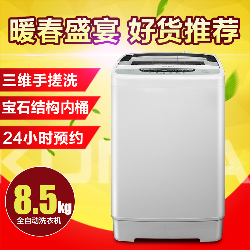 康佳洗衣机XQB85-526 8.5公斤 全自动波轮洗衣机 简单操控 衣量感知 洗衣无残留 家用商用大容量 预约洗