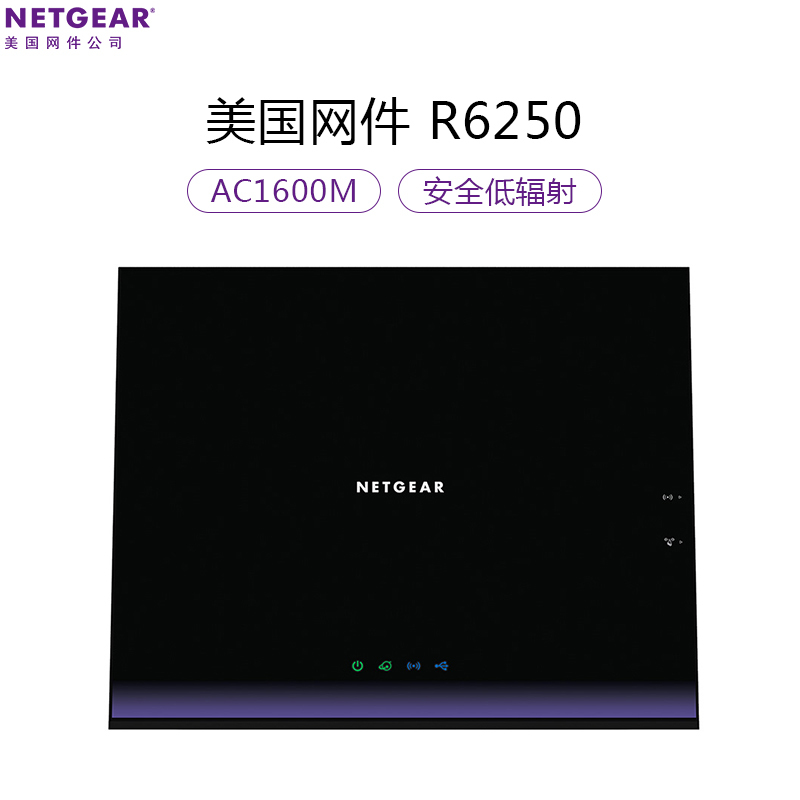 美国网件(NETGEAR) R6250 AC1600M 双频千兆无线路由器
