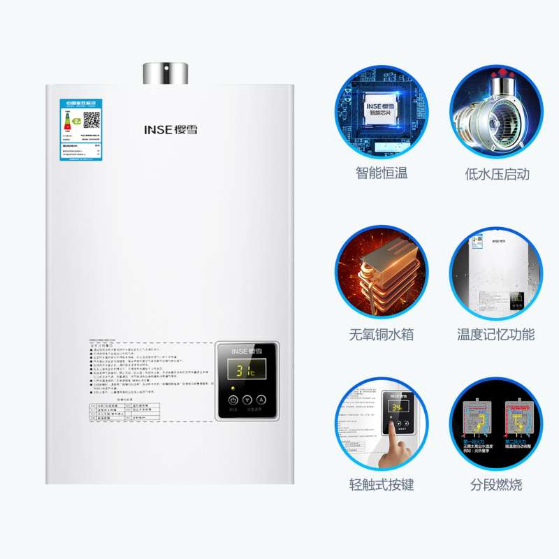 樱雪(INSE) 10L智能恒温 无氧铜水箱 燃气热水器JSQ20-10QH1412W 天然气