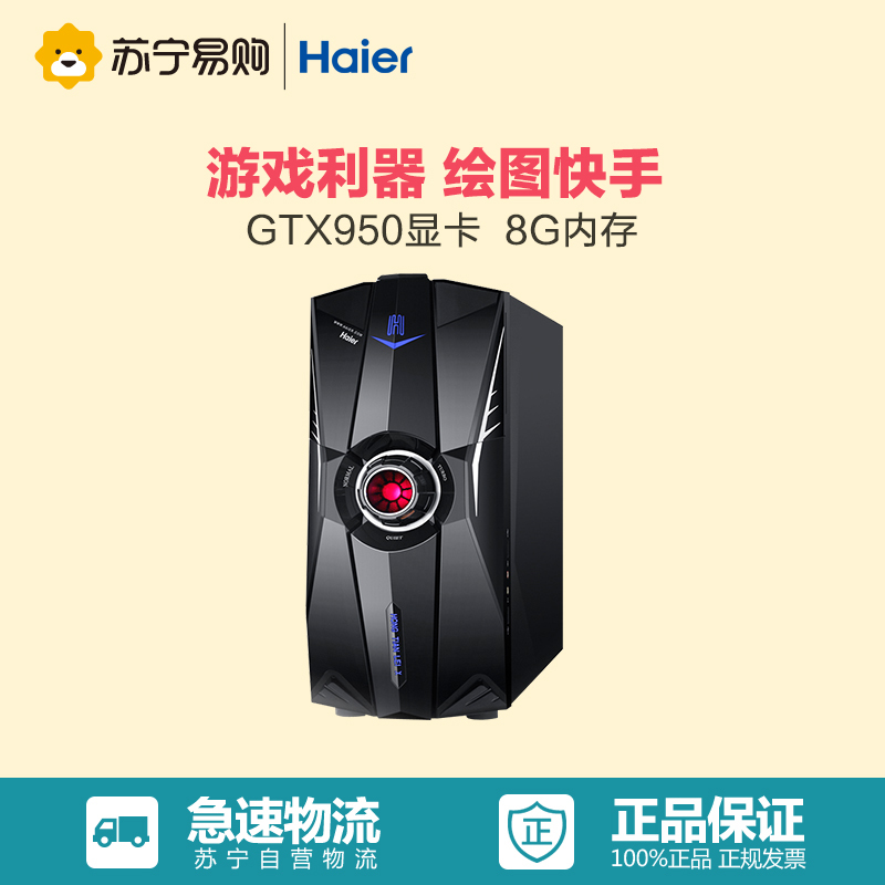 海尔(haier)台式主机轰天雷X9-NX5(i5-4460 8GB 1TB GTX950 2GB独显 黑色)