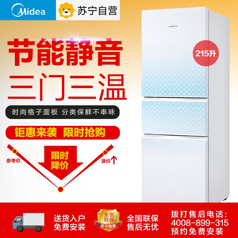 美的(Midea)BCD-215TQM(E) 215升 节能静音 分类保鲜 时尚外观 大冷冻力 家用节能省电三门电冰箱图片