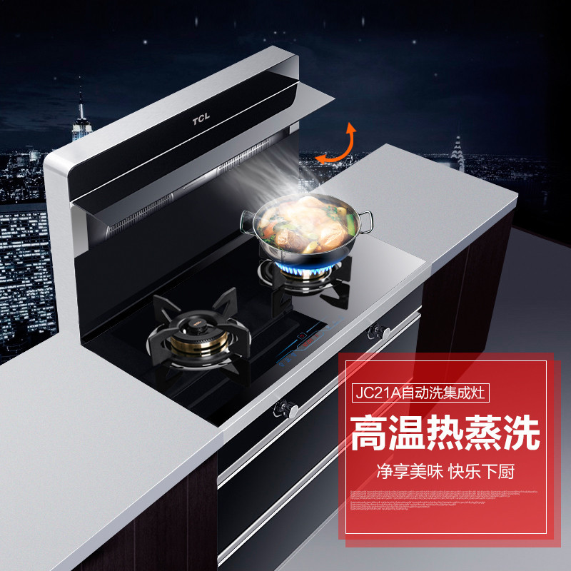 [苏宁自营]TCL 抽油烟机燃气灶消毒柜一体机 集成灶厨房 触控式环保灶 侧吸式 支持天然气/液化气18