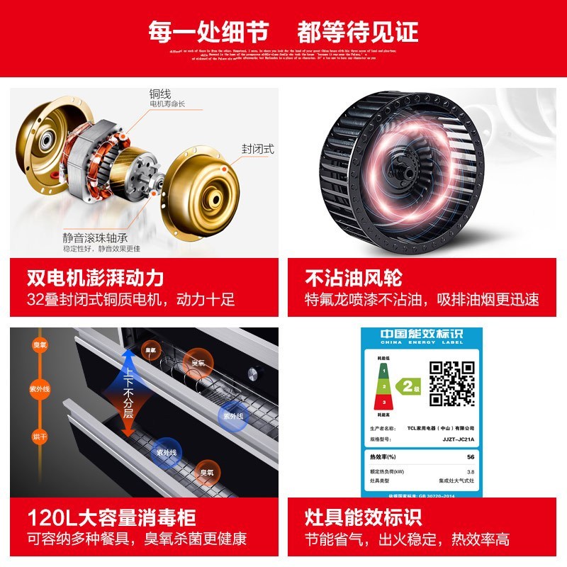 [苏宁自营]TCL 抽油烟机燃气灶消毒柜一体机 集成灶厨房 触控式环保灶 侧吸式 支持天然气/液化气18