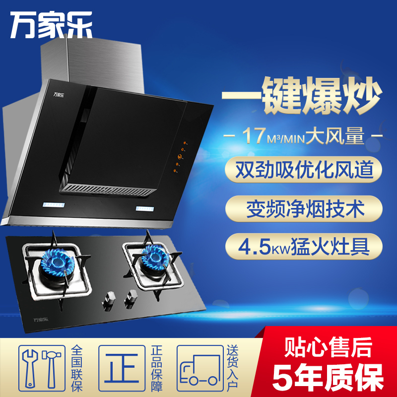 万家乐厨电套装A363+DQZ01B 天然气