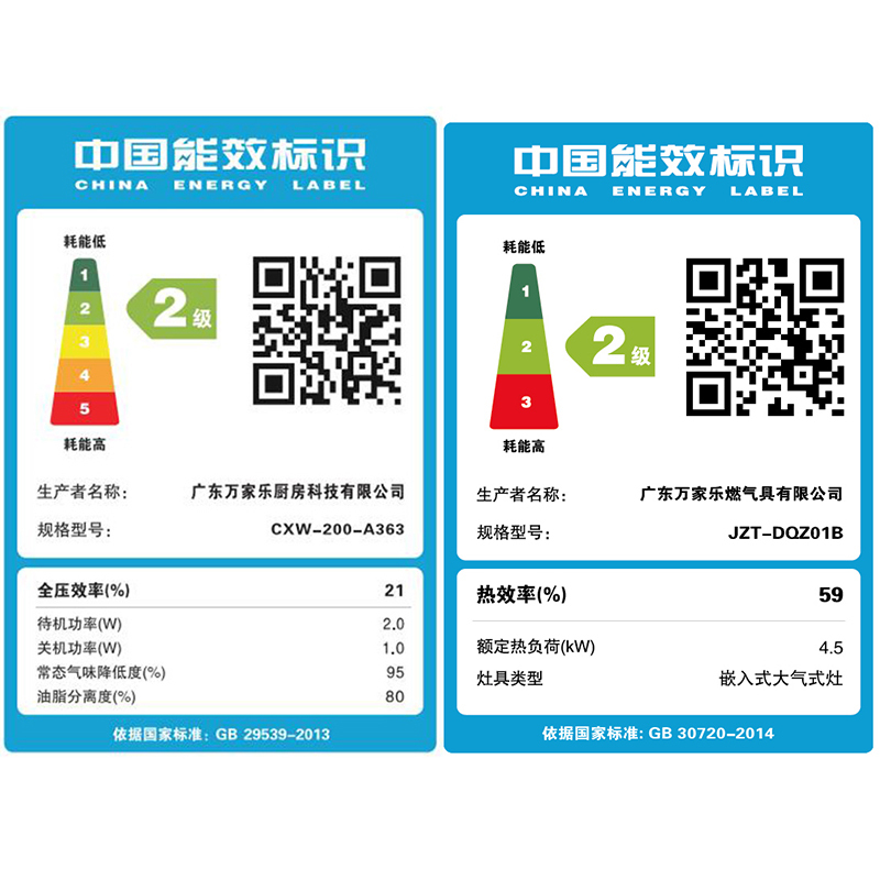 万家乐厨电套装A363+DQZ01B 天然气