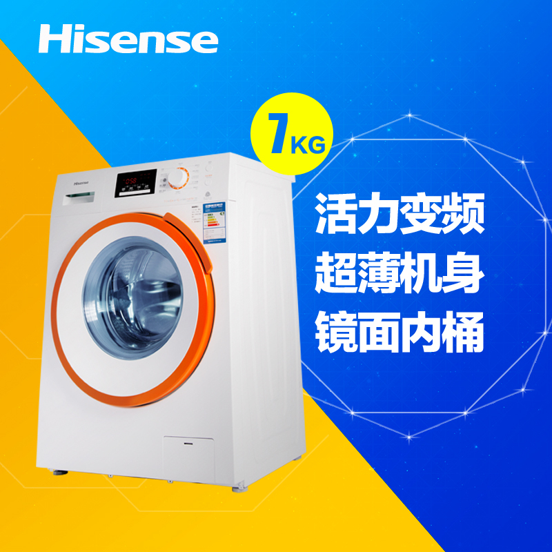 海信洗衣机XQG70-S1208FW 橙色时尚 至薄变频