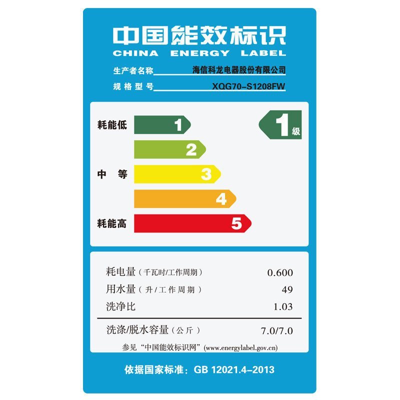 海信洗衣机XQG70-S1208FW 橙色时尚 至薄变频