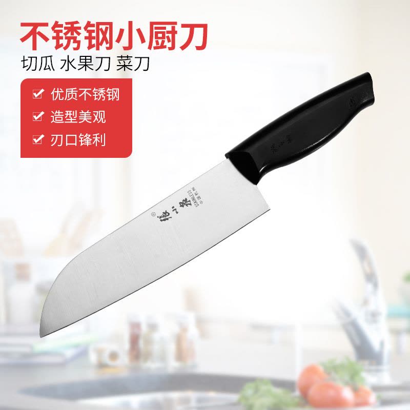 张小泉小厨刀FK-19多用不锈钢切水果蔬菜刀具图片
