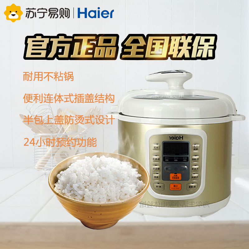 海尔(Haier)HPC-PYLS5020 多功能智能电压力锅双胆 5L 正品 包邮