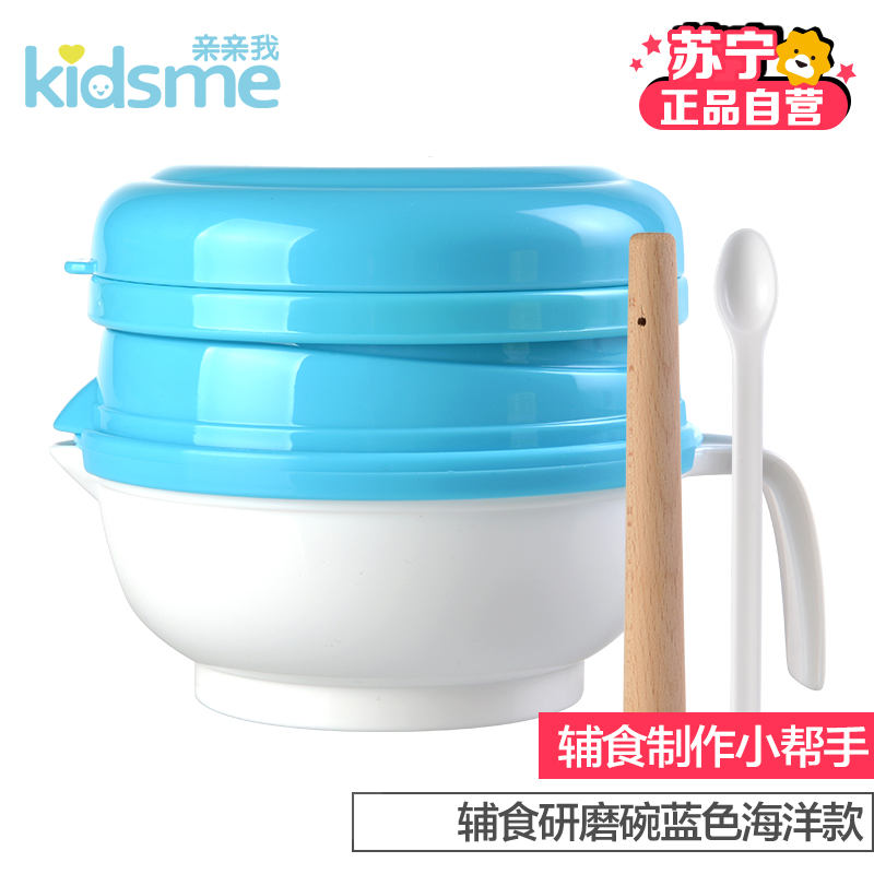 亲亲我(kidsme) 多功能辅食研磨器(蓝色)