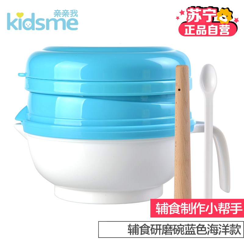 亲亲我(kidsme) 多功能辅食研磨器(蓝色)