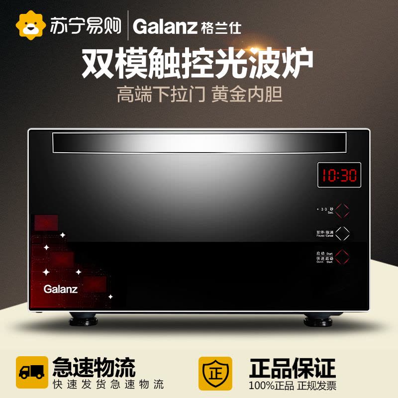 格兰仕(Galanz)微波炉 HC-70102FB家用微波炉 光波炉智能双模电脑平板图片