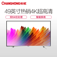 长虹电视 49U3C 49英寸双64位4K安卓智能LED液晶电视(黑色)