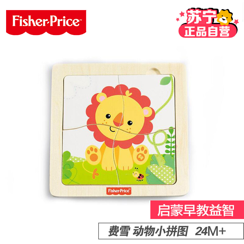 费雪狮子动物拼图 4片木质拼图宝宝幼儿童木制早教益智力玩具FP7001A