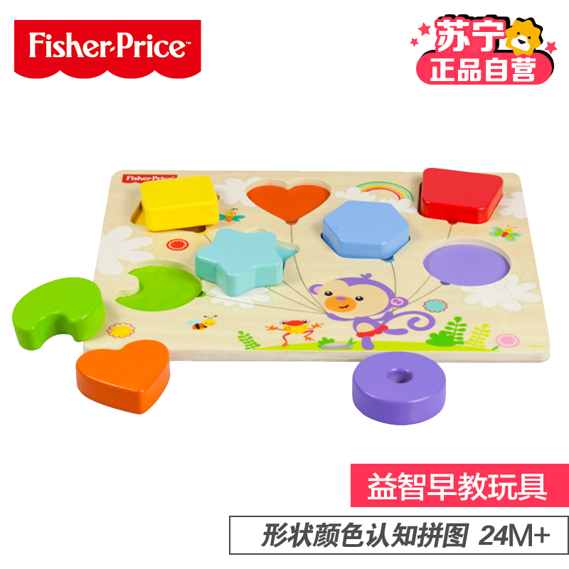 费雪木制积木玩具拼图颜色形状认知启蒙2-3周岁宝宝早教FP7004