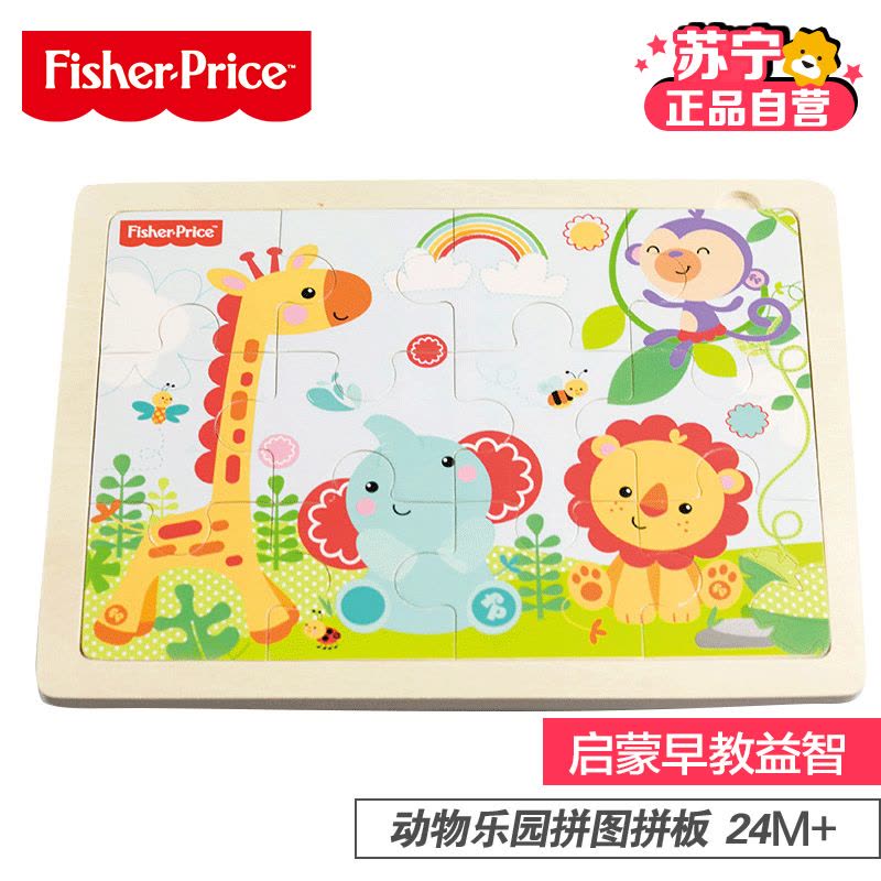 费雪 Fisher Price 动物乐园拼图拼板 FP7002A儿童玩具 益智 木质拼图图片