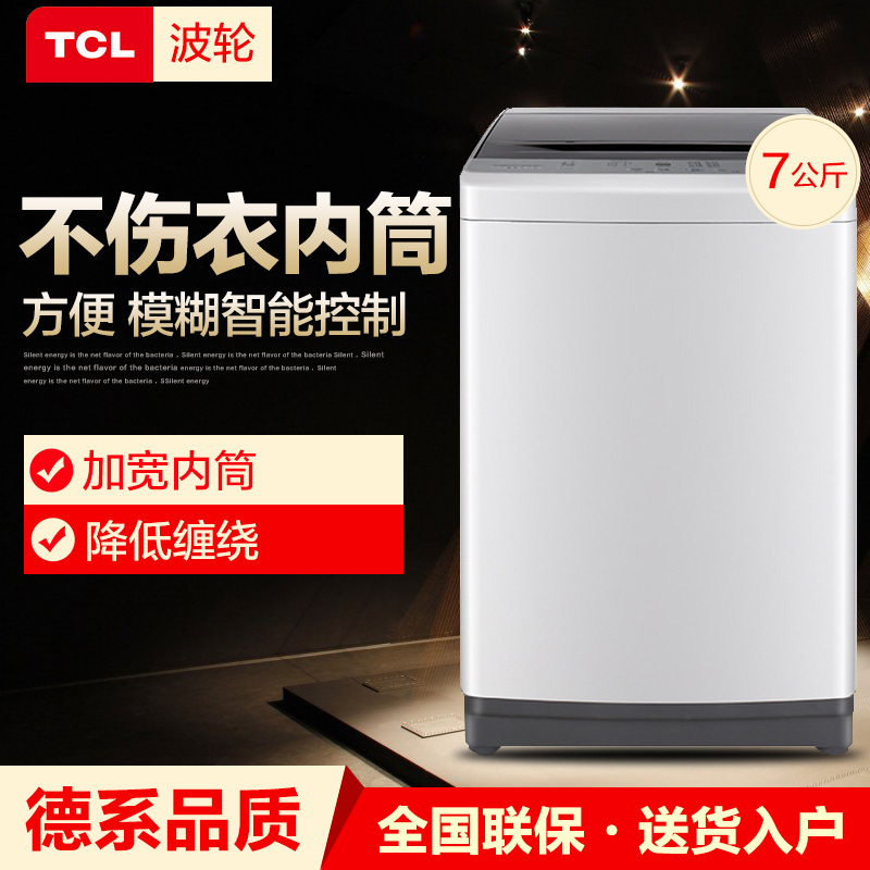 TCL XQB70-F102CP 7公斤 全自动波轮洗衣机 不伤衣蜂巢水晶内筒(咖啡金)