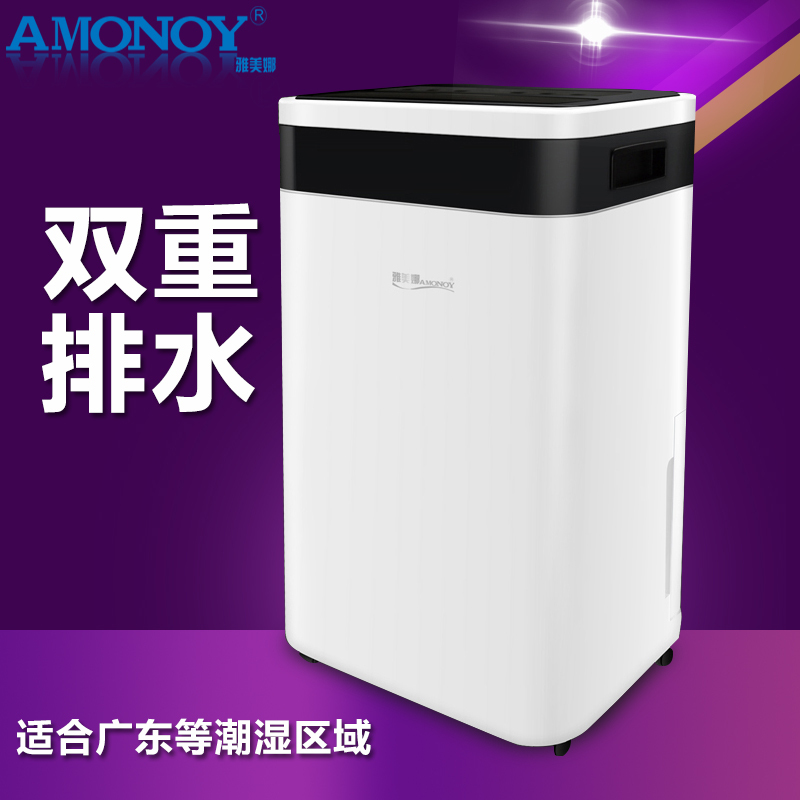 雅美娜(AMONOY)家用除湿机MCS-319移动静音抽湿机 地下室除湿