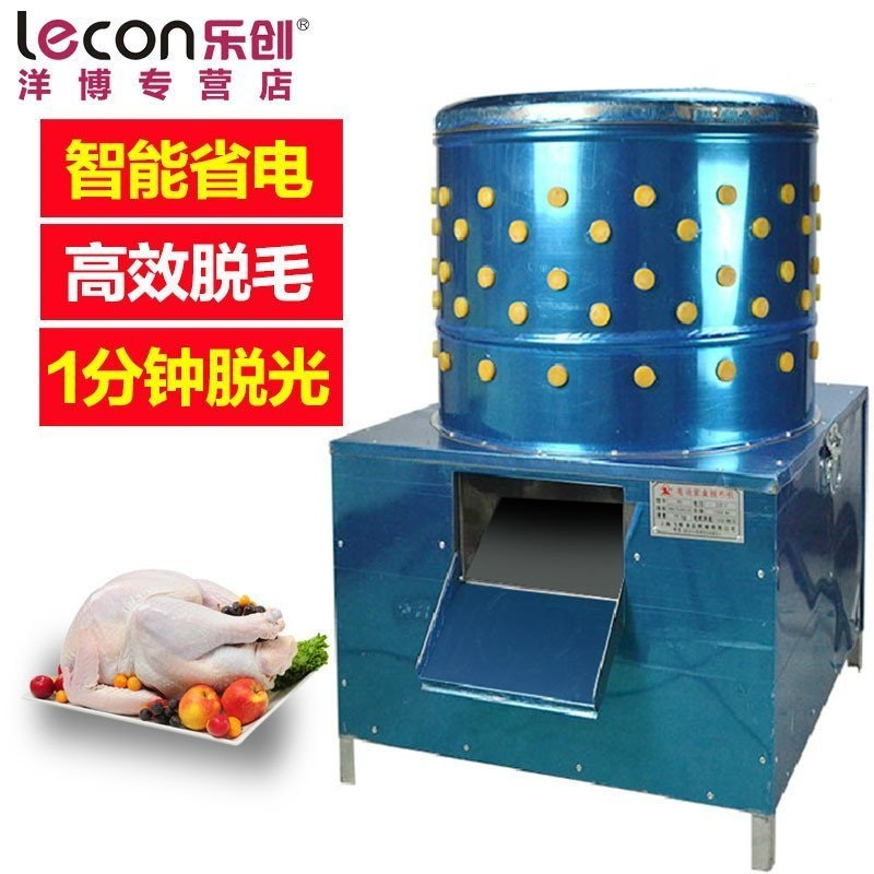 lecon/乐创洋博 电动不锈钢大型家禽脱毛机55自动拔毛机 鸡鸭鹅家禽去毛器1500
