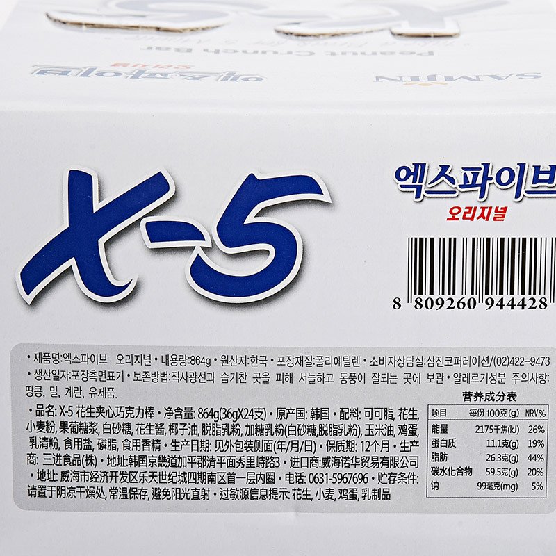 X-5花生夹心巧克力棒盒装(24根)864g