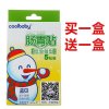 蓝贝coolbaby对路正奇通牌肠胃贴(低致敏型)5贴装