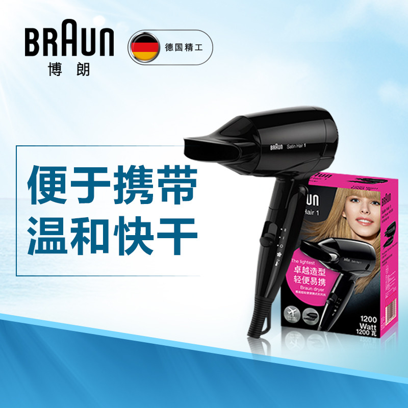 Braun 德国博朗 便携式吹风机 HD130高清大图