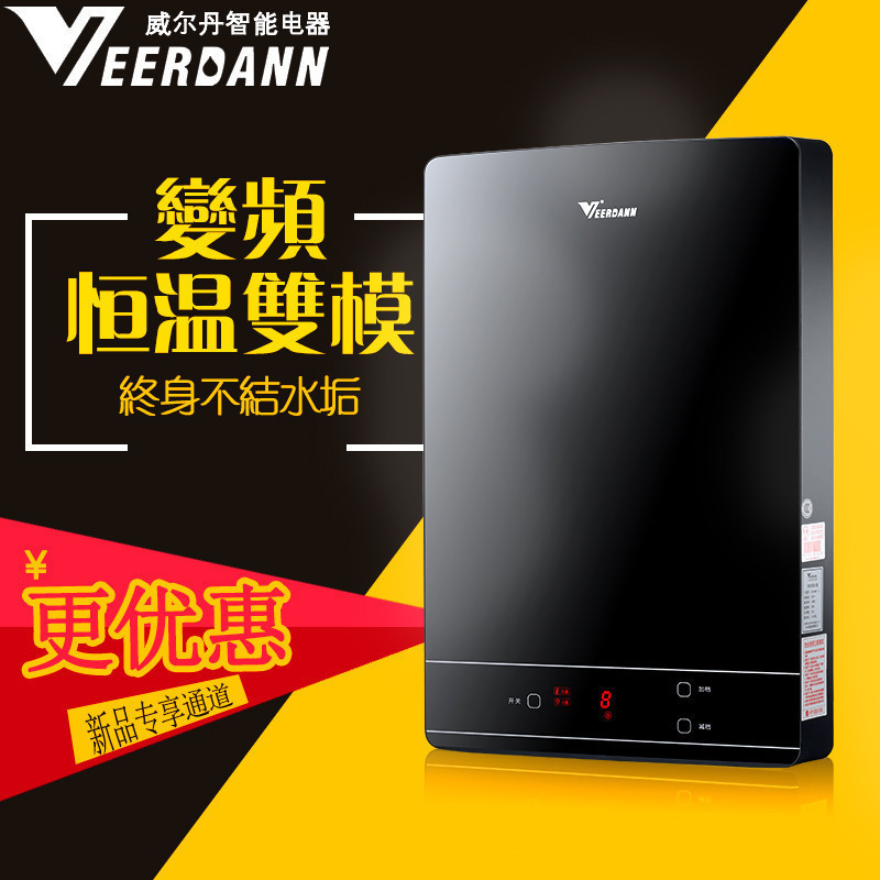 威尔丹(Veerdann)V3-7.0即热热水器