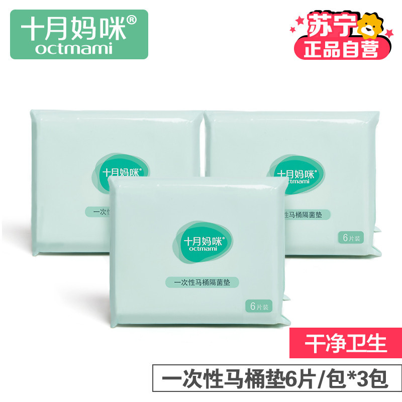 [苏宁自营]十月妈咪一次性马桶垫产妇坐垫纸旅行坐便器垫纸座粘贴厕纸马桶圈