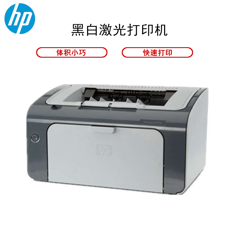 惠普p1106激光打印机