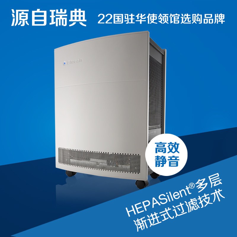 瑞典原装进口布鲁雅尔(Blueair)家用型 空气净化器 603 除甲醛雾霾PM2.5