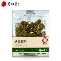 同仁堂铁皮石斛枫斗三级20克盒装正宗同仁堂铁皮枫斗石斛