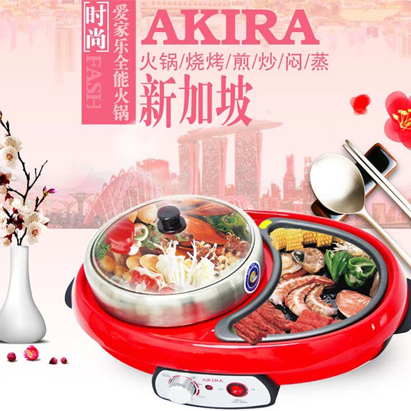 新加坡爱家乐(AKIRA)KL-C50/SG 3L 电火锅 韩式电烤锅铁板烧 多功能分体家用304 不锈钢图片