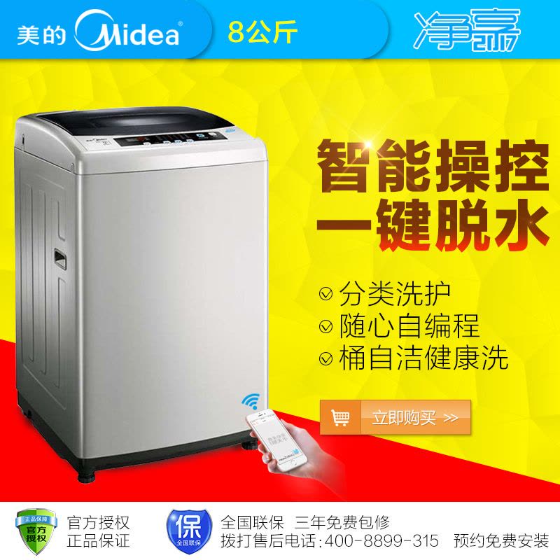 美的(Midea)MB80-1020WS 8公斤 智能操控 桶自洁健康洗 节能静音 家用 银色图片