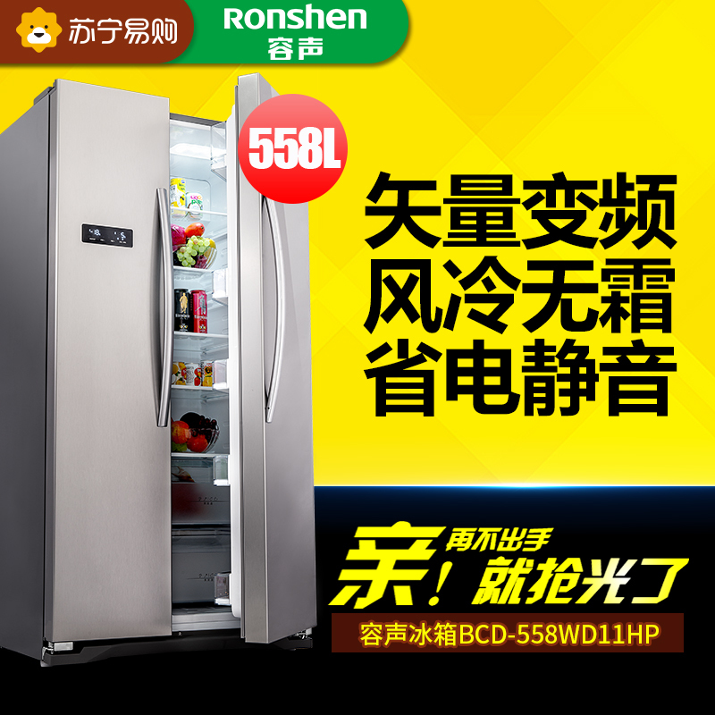 容声(Ronshen)BCD-558WD11HP 558升 矢量变频技术 风冷无霜 对开门(雅金钢)