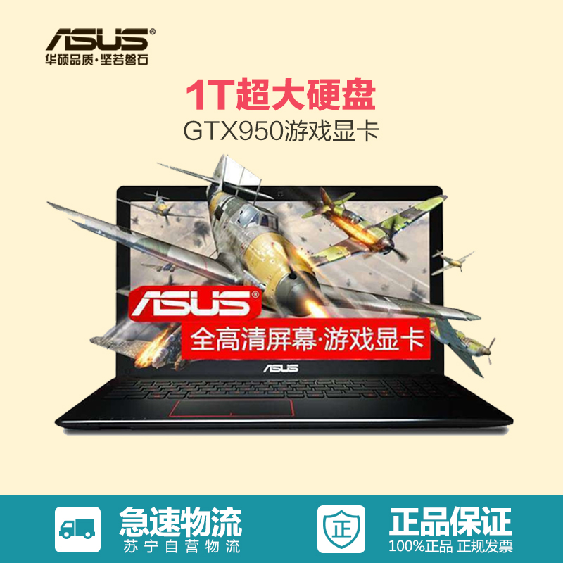 华硕(ASUS)FX50 15.6英寸游戏本电脑(I5-4200H 4G 1TB GTX950M 2G独显 Win10)