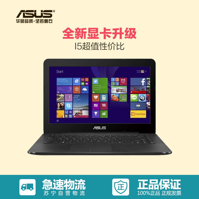 华硕(ASUS)F454LJ 14英寸笔记本电脑(I5-5200U 4G 500G 2G GT920M)