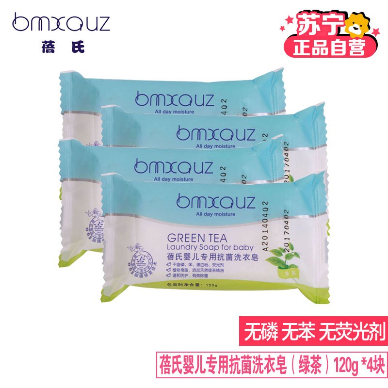 蓓氏(bmxouz)婴儿专用洗衣皂(绿茶)120g*4块 绿茶香味洗衣皂 120g*4块